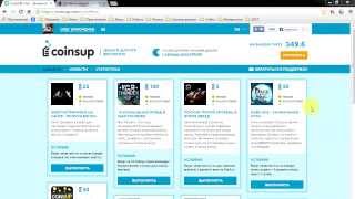 ... рассказ о том, как пользоваться сайтом CoinsUP