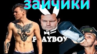 Philip Marvin, Мушкет Забей и зайчики