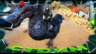 ARK: Survival Evolved Bionic ARK - додошка (моды в Арк Сурвайвал).