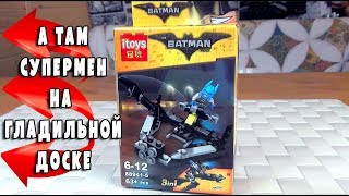 КИТАЙСКИЙ БЭТМЕН И СУПЕРМЕН НОВЫЕ ФИГУРКИ