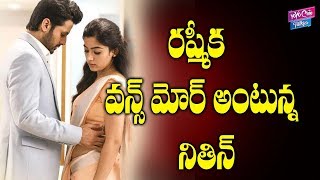 Hero Nithin Comments On Rashmika Mandanna | Bheeshma | Nithin Movies | YOYO Cine Talkies
