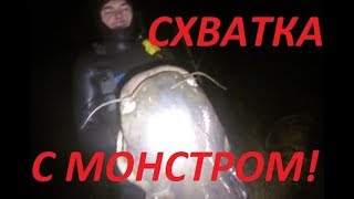 Ночная схватка с монстром!Рекордный сом!Подводная охота на сома 2020!Р