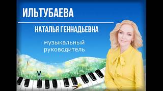 Визитная карточка Ильтубаевой Н.Г., участника конкурса "Воспитатель года 2020"