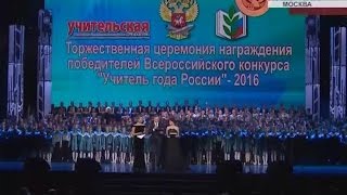 А. М. Шагалов стал победителем конкурса “Учитель года-2016”