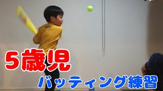 3歳・5歳バッティング練習はじめました 野球 ゆうれんの日常 baseboll yuuren☆channel