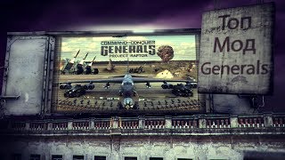 Топ мод Command & Conquer Generals ZH Project Raptor War Commanders