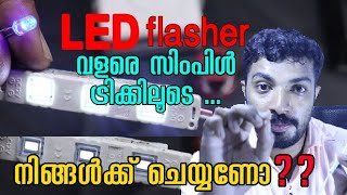 LED flasher വളരെ സിംപിളായി നിങ്ങൾക്ക് ചെയ്യണോ?|LED flasher make very easy|masterpiece