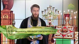 Читаем Евангелие вместе с Церковью. 7 апреля 2019