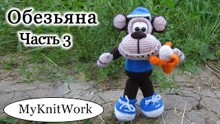 Вязание крючком. Игрушка Обезьяна. Crochet Monkey. Часть 3.