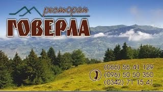 www.BrilLion-Club.com , Ресторан Говерла , Івано Франківськ
