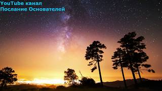 Послание Основателей_Барбара_Марсианиак_02.02.2019