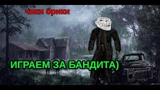 ПОДНЯЛ 30K ЗА БАНДИТА В STALKER CALL OF CHERNOBYL / ЧИКИ БРИКИ / [ST] JEVCOV 1337 / THE JEVCOV SHOW