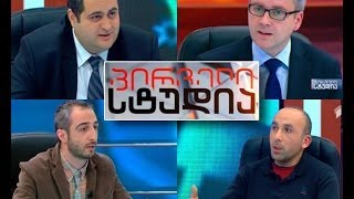 პირველი სტუდია - მოლაპარაკებები უკრაინაში; უამინდობა საქართველოში; ციტრუსის რეალიზაციის პრობლემები.