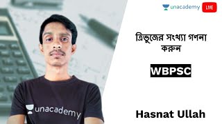 ত্রিভুজের সংখ‍্যা গণনা করুন || counting the number of triangles in bengali ||