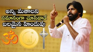 Pawan Kalyan SUPER Speech about True Hindu | JanaSena Party | Political Qube