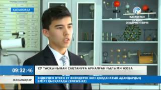Су тасқынынан сақтануға арналған ғылыми жоба жасады