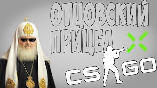 Как настроить прицел в CS:GO - Crosshair Generator