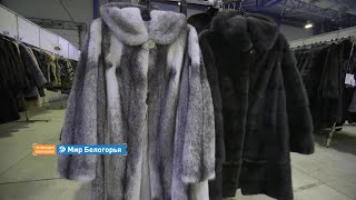 Выставка-продажа меха «Зимняя сказка» в Белгороде
