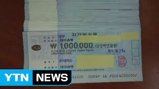 타워팰리스 쓰레기장 수표 주인 "이사 비용" / YTN