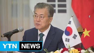 문재인 대통령 "한-베트남 불행한 역사 유감의 뜻 표해" / YTN