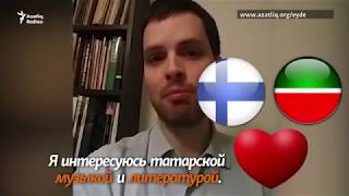 Для чего я учу татарский? Робин Истон