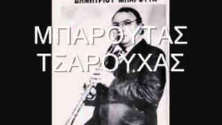 ΜΠΑΡΟΥΤΑΣ ΤΣΑΡΟΥΧΑΣ ΧΙΛΙΕΣ ΝΥΧΤΕΣ ΠΕΡΠΑΤΩ