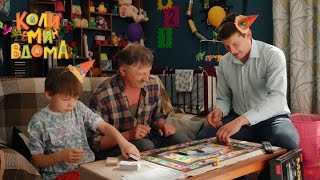 Игра в монополию по-соседски – Коли ми вдома. Сезон 2. Серия 41 от 27.11.15