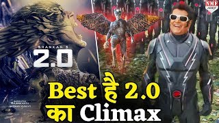 Akshay- Rajinikanth की 2.0 के Climax ने किया ऐसा धमाका, Fans भी हुए हैरान