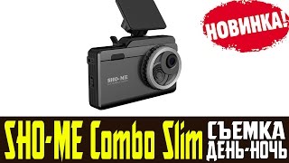 Обзор на SHO ME Combo Slim видеорегистратор с антирадаром отзывы владельца
