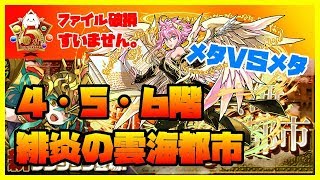 【パズドラ】緋炎の雲海都市　4・5・6階　メタトロンでメタトロンを倒す！【実況】