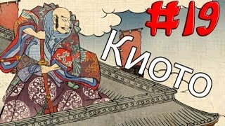 Прохождение Shogun 2 - Fall of the Samurai #19 - Неофициальный Сёгун