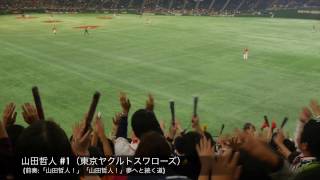 2016年 プロ野球個人応援歌100選&汎用応援歌12選