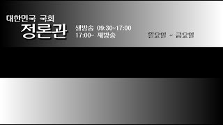 05. 07. 국회 정론관 기자회견 live