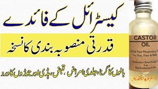 castor oil ke fayde | benefits of castor oil | castor oil
