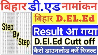 Bihar D.El.Ed Merit List Published Check Now