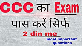 CCC | CCC exam | CCC exam preparation | CCC online test | 2019 .