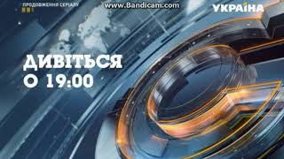 Заставка анонса программы События "Дивіться в 19:00" (2017-по н.в.)