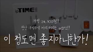 와이파이 증폭기 ipTIME Extender n3 좋다!!