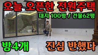 경기도광주전원주택 오늘오픈한 따끈따끈한 현장~! 방4개라구~!~!