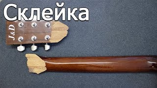 Склейка грифа - Процесс
