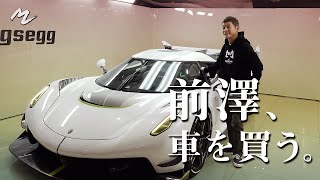 【日本初お披露目?!】前澤、3.8億円の車を買う