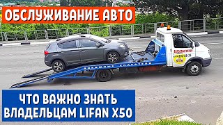 Сломался вариатор на Lifan x50. Что делать? Отзыв владельца от канала Автохозяин