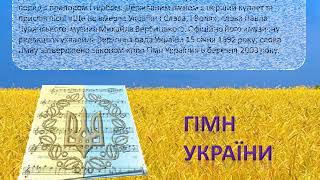 Державні символи України