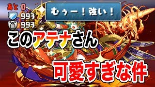 【パズドラ】いよいよ緋炎の雲海都市最上階！アテナ＝ヘリオスとガチンコ勝負！