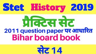 STET History 2019 Practice Set 14 ||