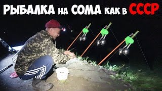 РЫБАЛКА на СОМА как в СССР - снасть для ловли сома