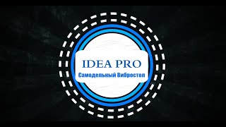 Самодельный Вибростол.Вибростол.vibration table homemade.Производство тротуарной плитки$IDEA PRO$