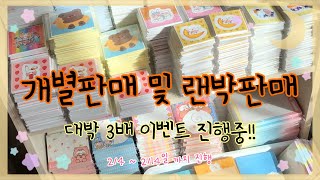 포장용품 개별판매&랜박 판매 진행 / 인스,떡메,도무송,랩핑지,핀버튼 종류 완전 다양!! / 설참 댓참