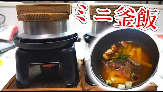 あの出汁を使って炊いた釜飯が最高に美味かった！