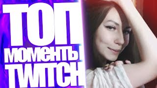 Конфликт Makatao и Cake | Оляша Доширак | Братишкин | Gtfobae жопа | Arthas | Twitch подборка